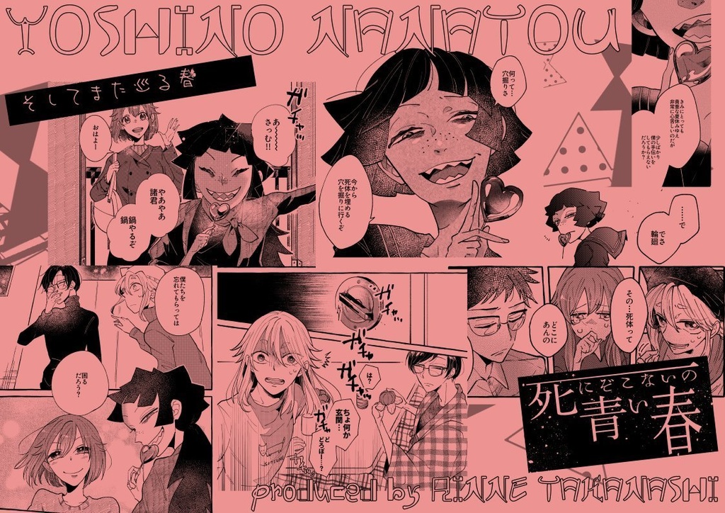 【合同一次創作】4×4-for by four.-