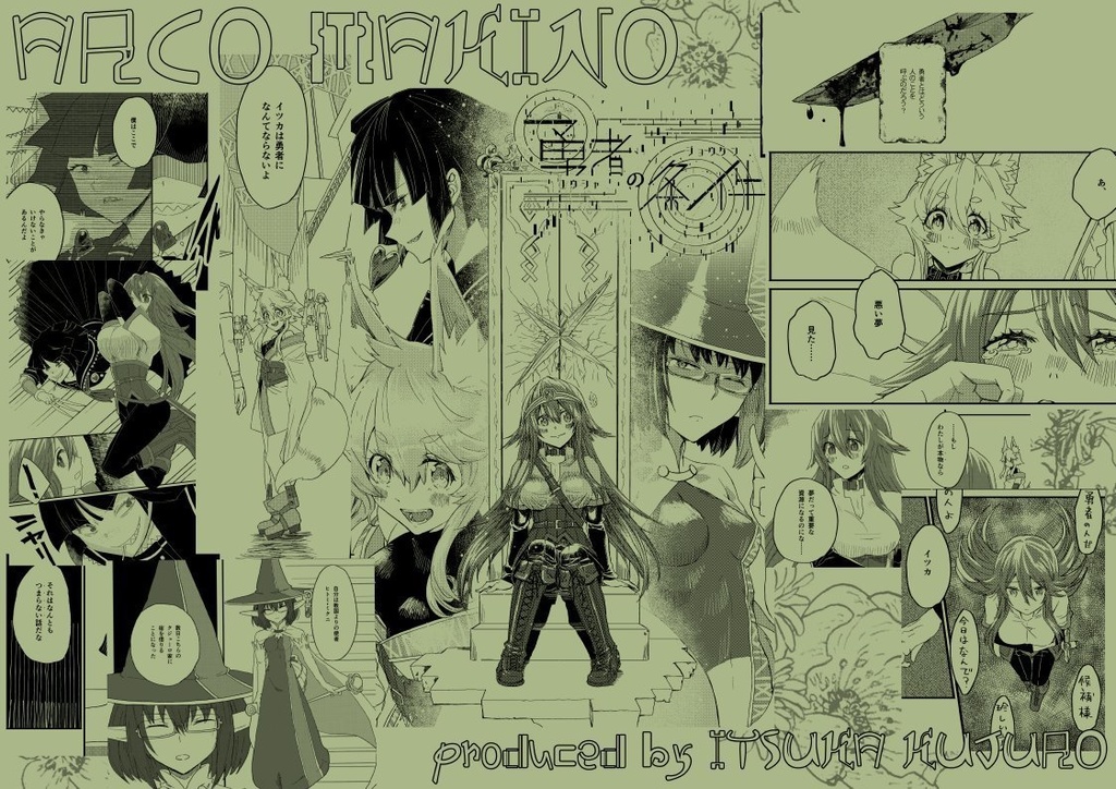 【合同一次創作】4×4-for by four.-