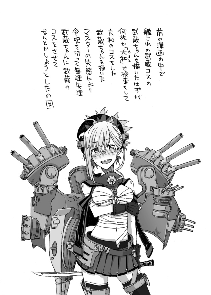 C94 FGO本 タイニーボート