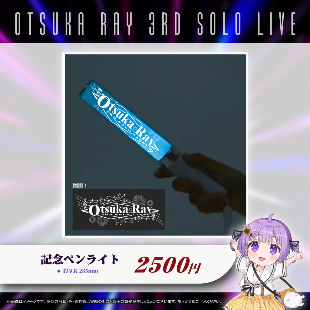 乙夏れい 3rd Solo Live 「Miracle World Domination! ~世界夏族計画Ⅲ~」 開催記念グッズ