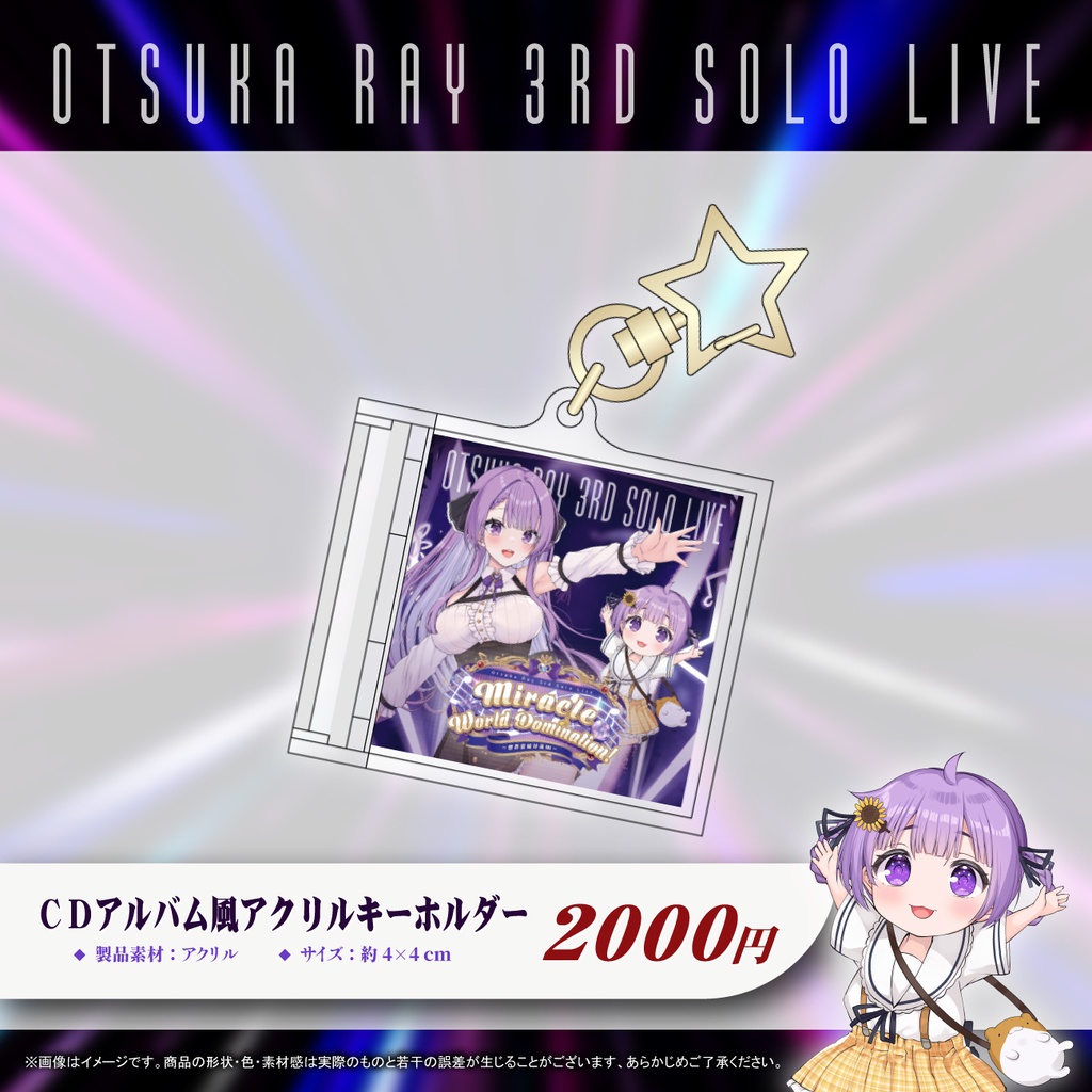 乙夏れい 3rd Solo Live 「Miracle World Domination! ~世界夏族計画Ⅲ~」 開催記念グッズ