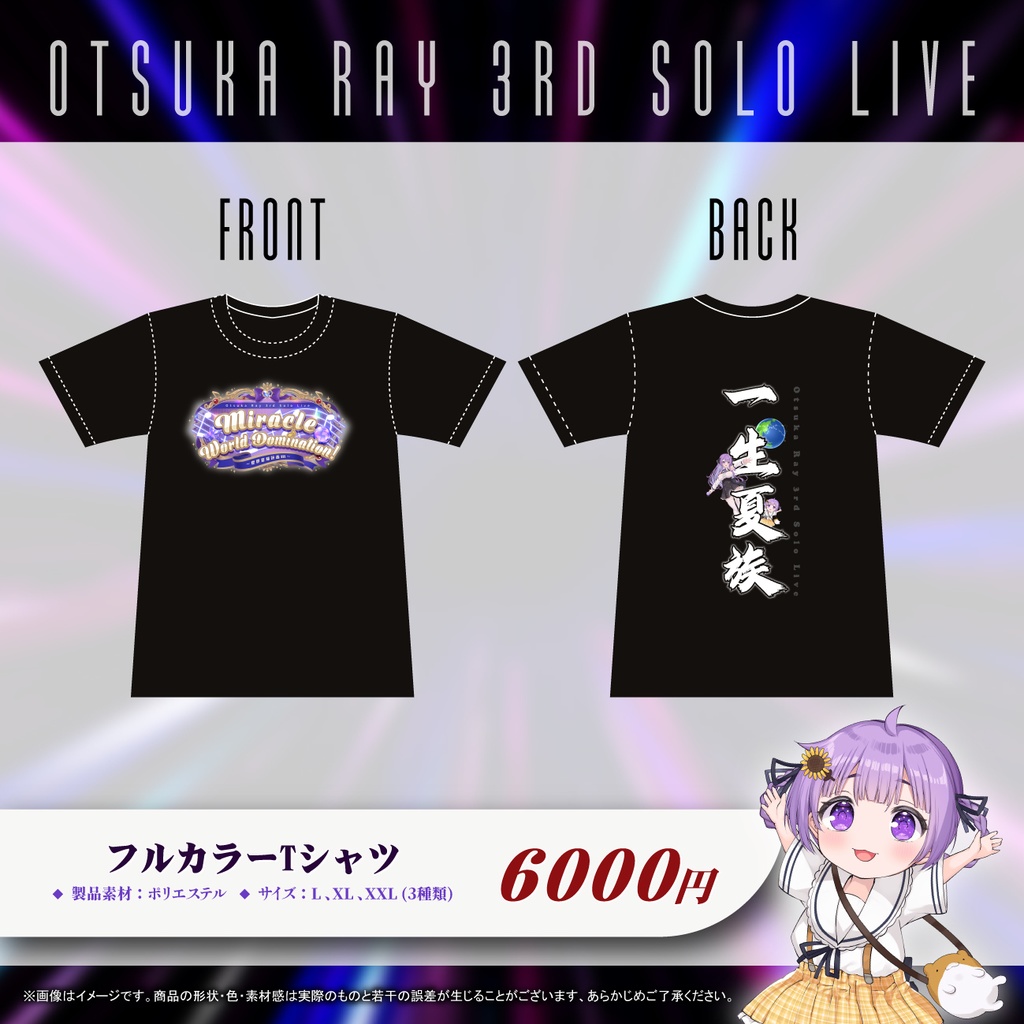 乙夏れい 3rd Solo Live 「Miracle World Domination! ~世界夏族計画Ⅲ~」 開催記念グッズ