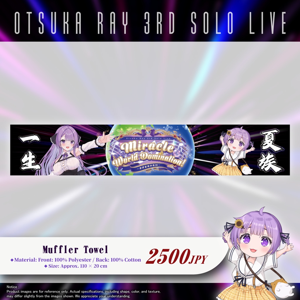 乙夏れい 3rd Solo Live 「Miracle World Domination! ~世界夏族計画Ⅲ~」 開催記念グッズ