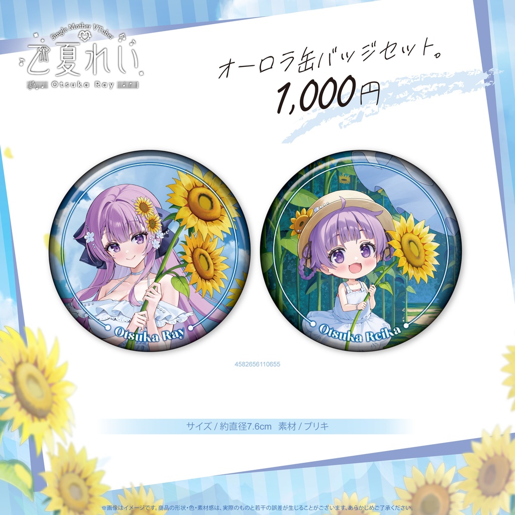 台湾「開拓動漫祭FancyFrontier 47」先行販売VTuberグッズ