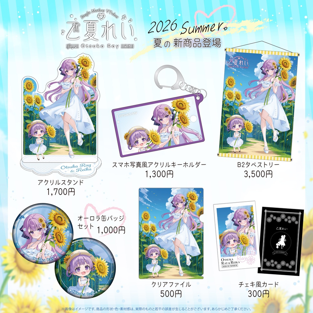 台湾「開拓動漫祭FancyFrontier 47」先行販売VTuberグッズ