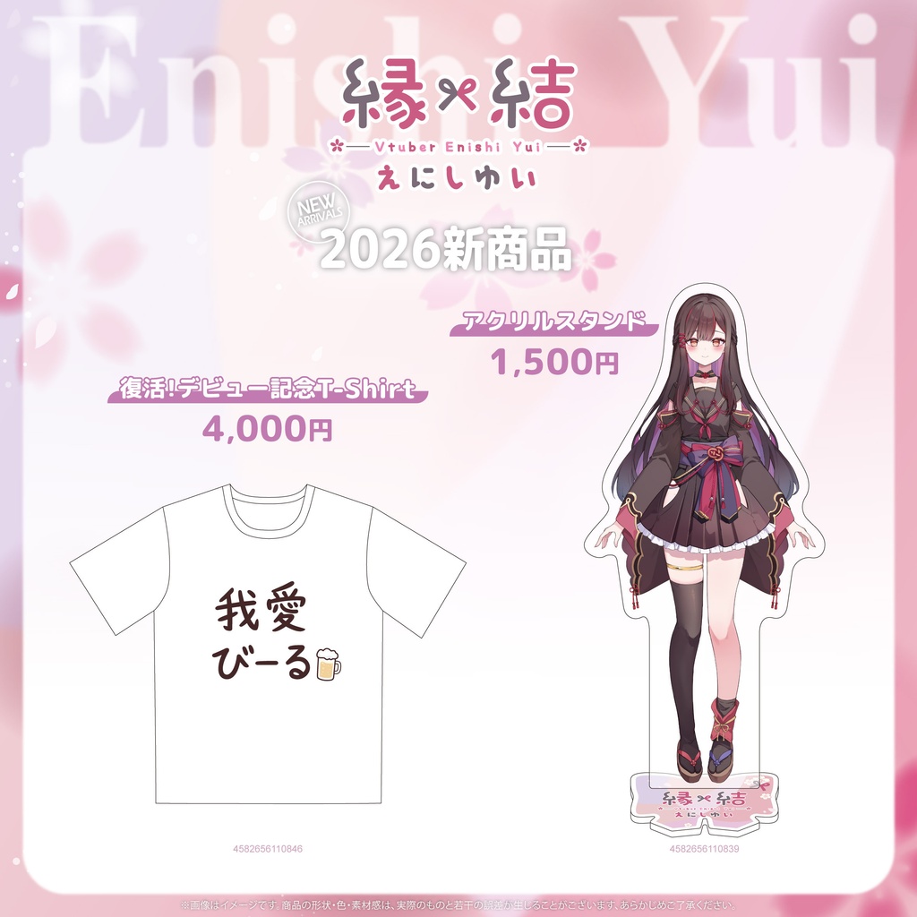 台湾「開拓動漫祭FancyFrontier 47」先行販売VTuberグッズ
