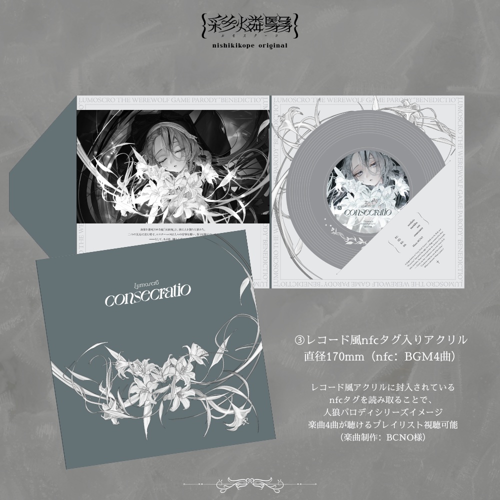 {彩燐翳} 人狼パロディ「consecfatio」SET