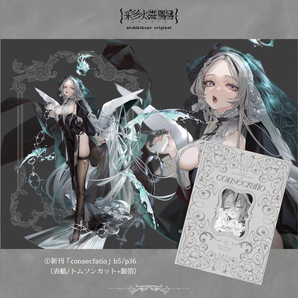 {彩燐翳} 人狼パロディ「consecfatio」SET