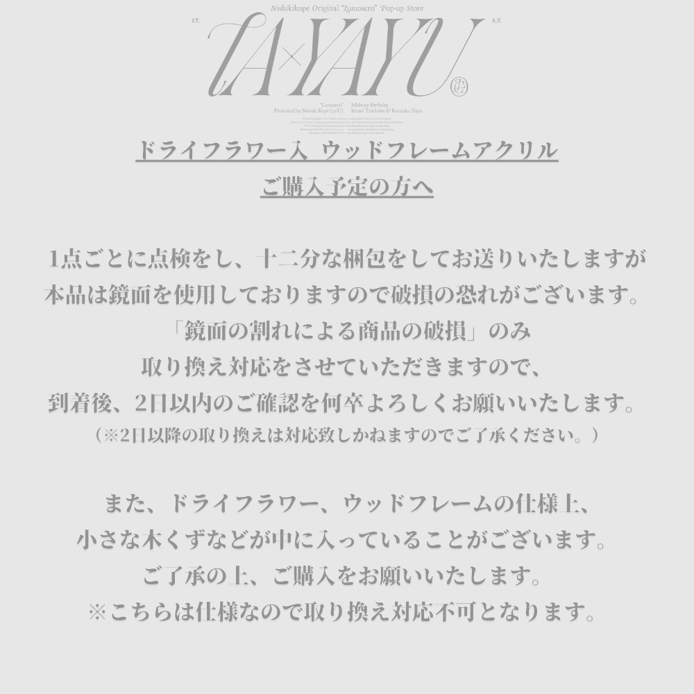 {彩燐翳} IA×YAYU ドライフラワー入 ウッドフレームアクリル