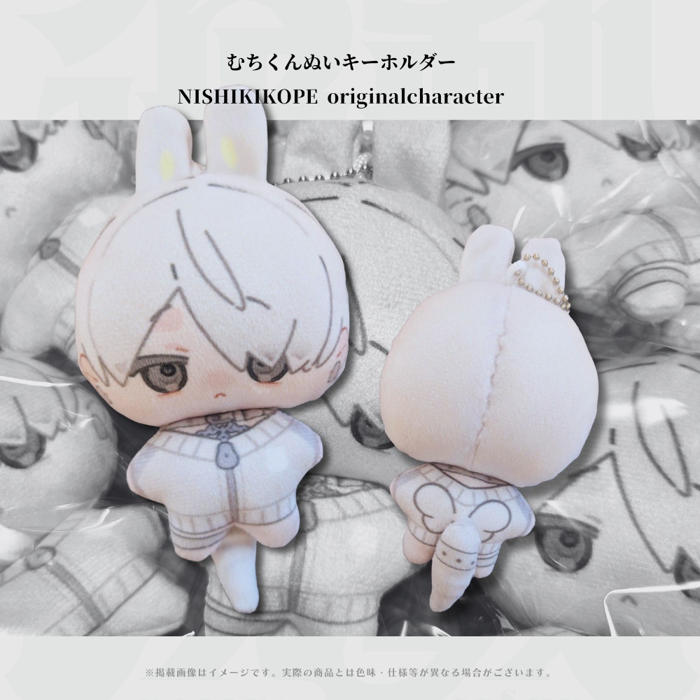 むちくんぬいキーホルダー