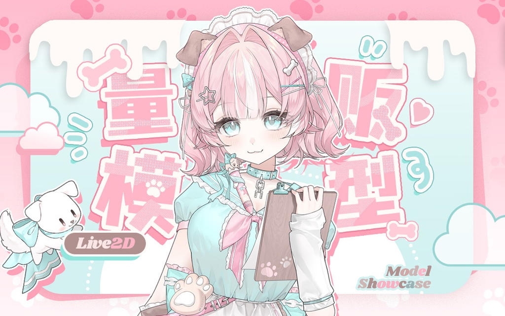 【live2dモデル】ペパーミントの小犬【【VTS対応】