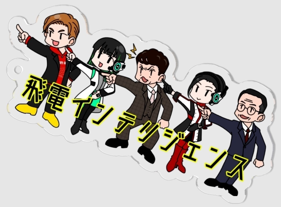 【仮面ライダーゼロワン】飛電インテリジェンス・キーホルダー