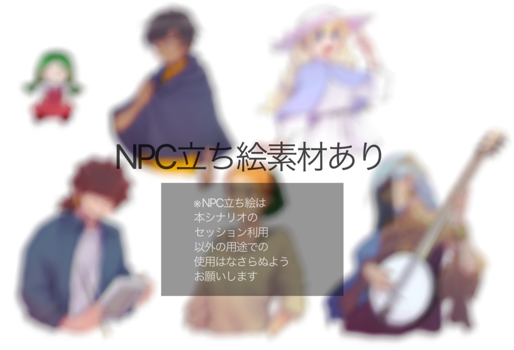 【CoC(6版)】ピンチヒッター・ヒッチハイカー