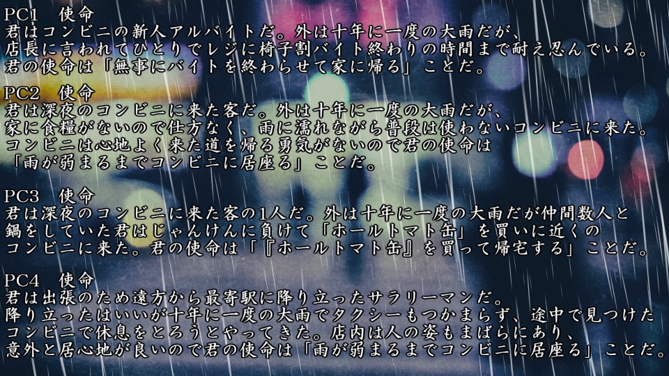 インセインシナリオ「深夜のコンビニ」