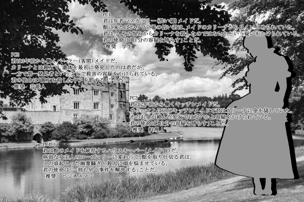 インセインシナリオ「ウィステリア館の幽霊」