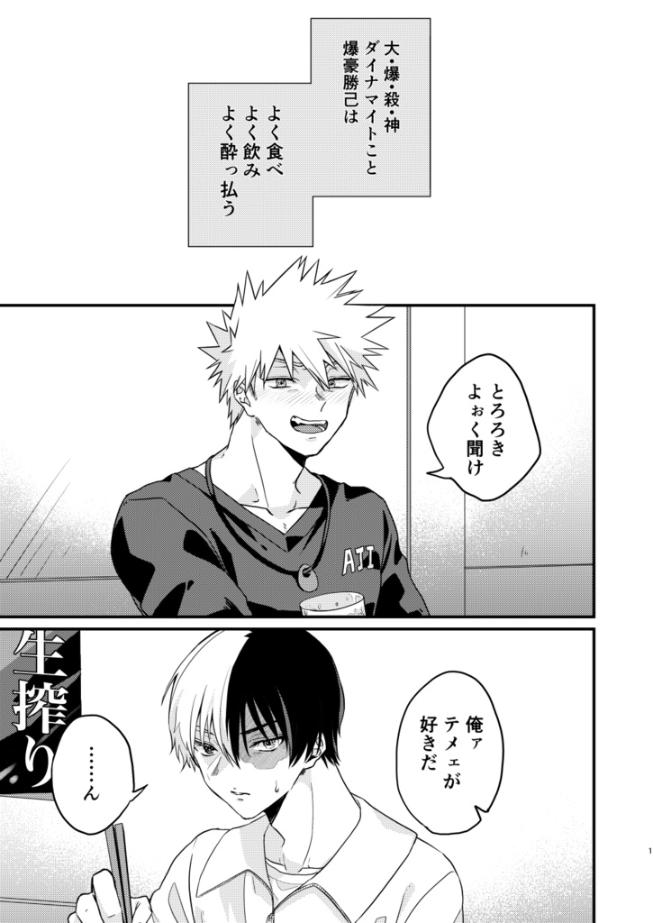 酔いどれ怪我せず