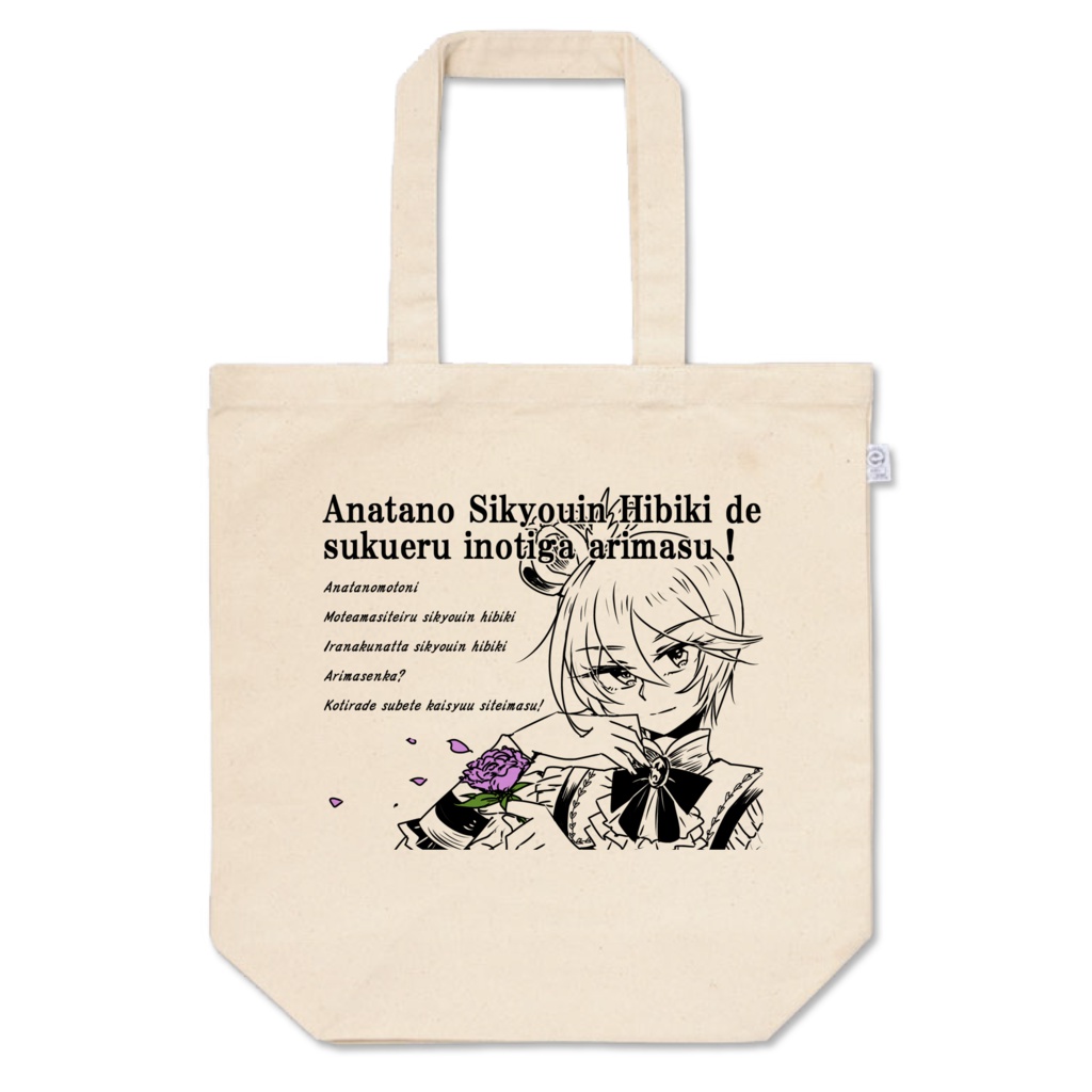 紫京院トートバック