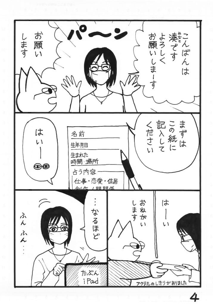 【電子版】同人占いに行ってみた