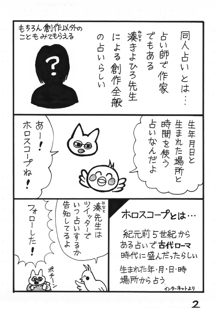 【電子版】同人占いに行ってみた