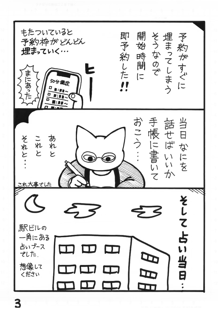 【電子版】同人占いに行ってみた