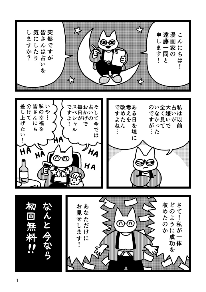 ホロスコープはじめました