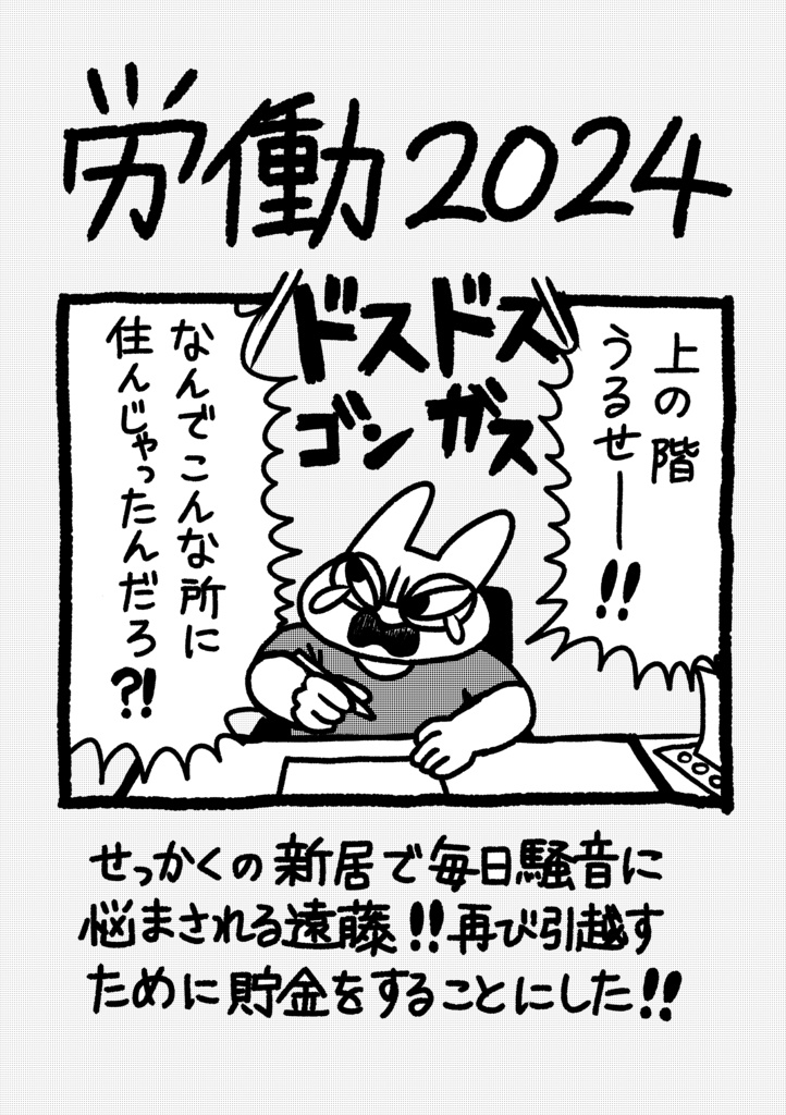 労働2024