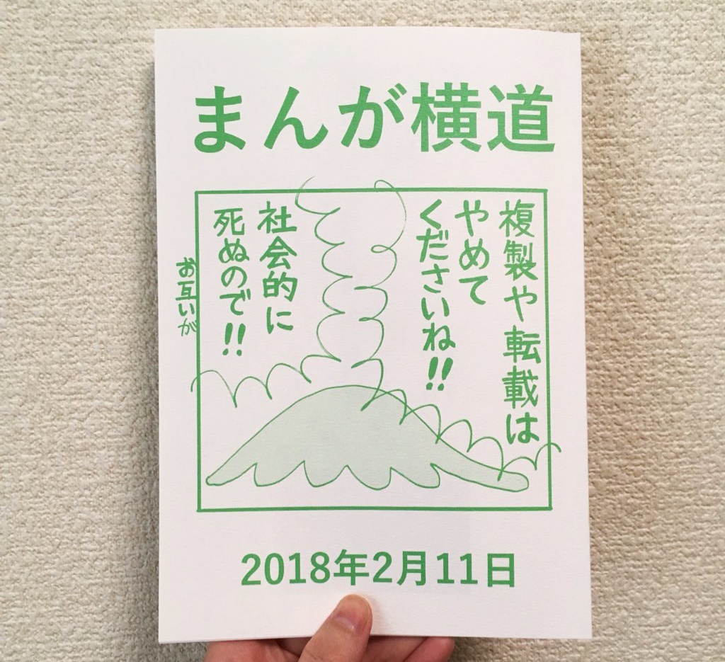 まんが横道