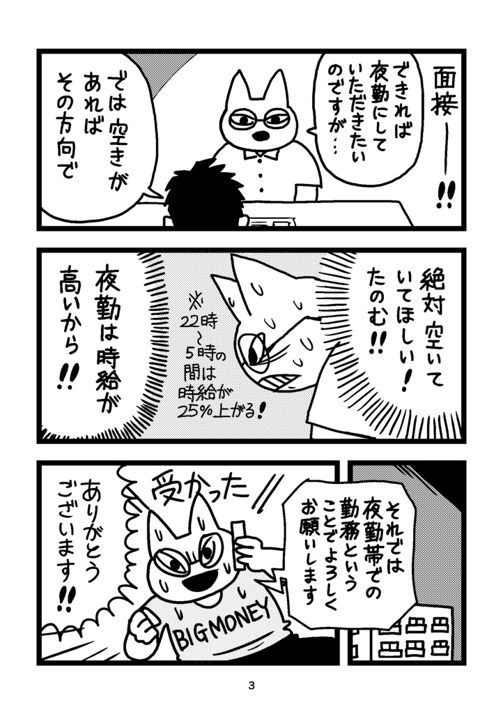 労働2025〜夜勤のすすめ〜