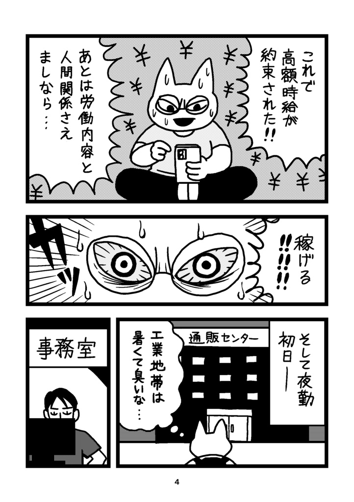 労働2025〜夜勤のすすめ〜