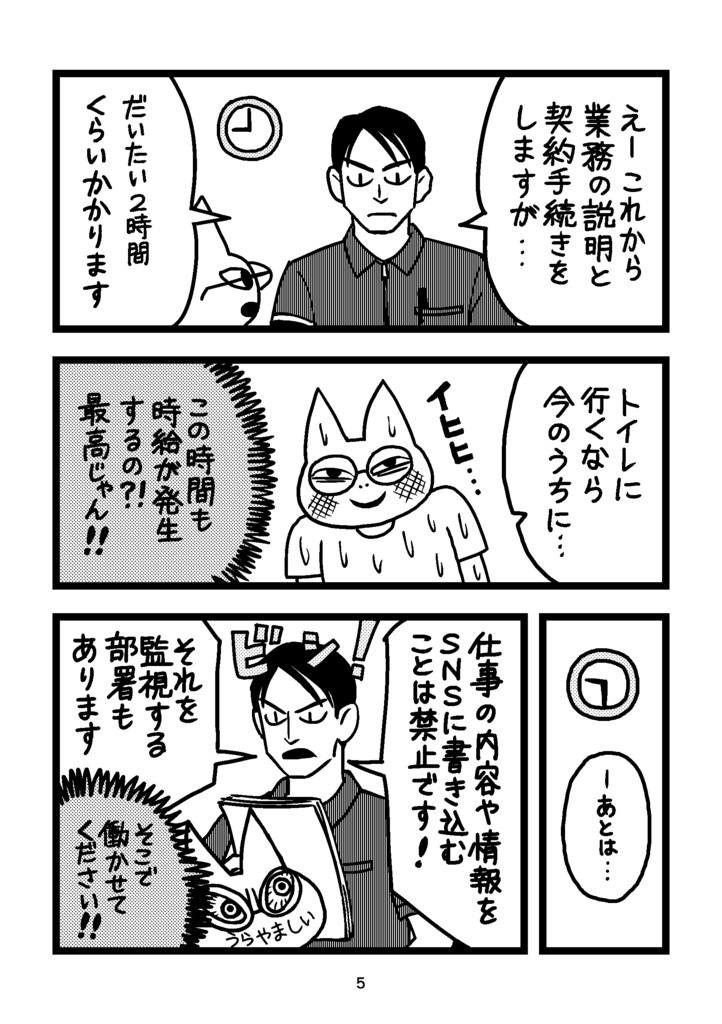 労働2025〜夜勤のすすめ〜