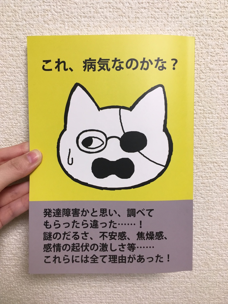 これ、病気なのかな?