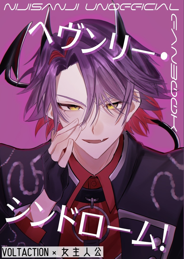 ヘヴンリー・シンドローム！