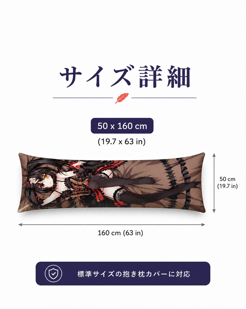 【オーダー制作】等身大抱き枕本体(中身)|ポリエステル×コットン・充填約2.5kg・丸洗い可能・160×50cm