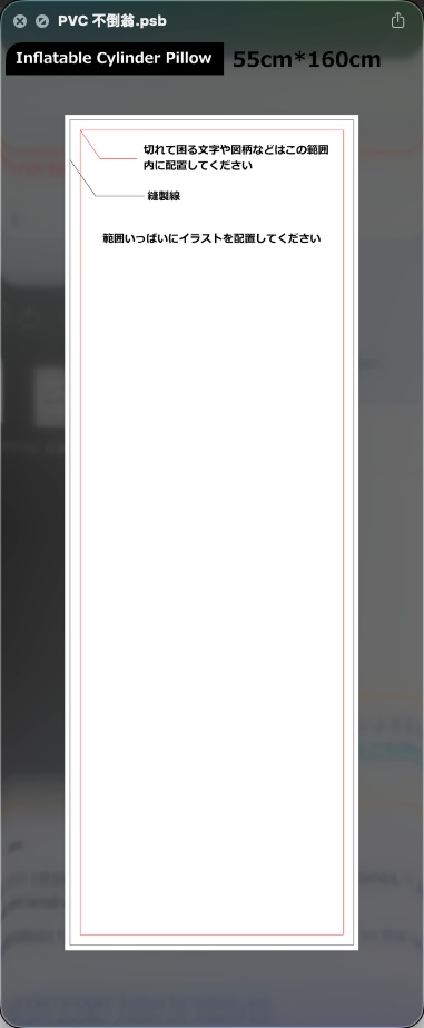 無料】エアー抱き枕 入稿用PSDテンプレート（55×160cm・出血ガイド付き）