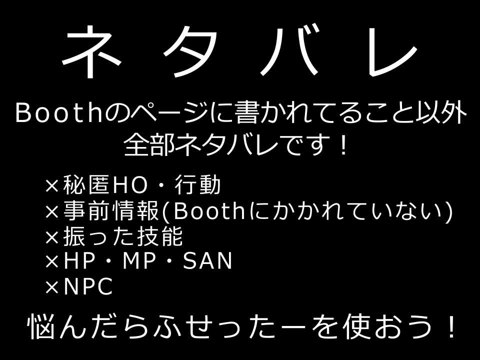 Coc素材 ネタバレ注意喚起素材 ココフォリア Jgbgame Booth