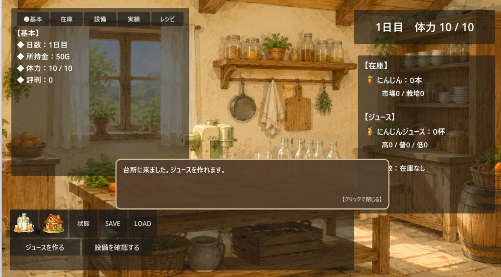 辺境町のジュース屋さん v1.2.1