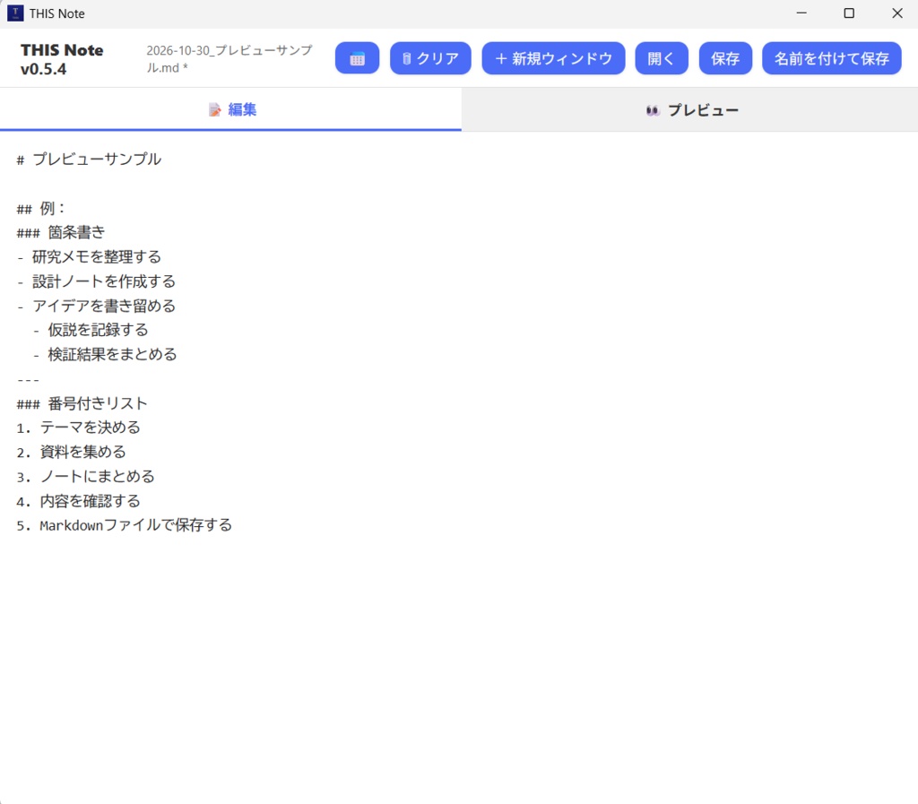 THIS Note Desktop v0.5.4 Windows版