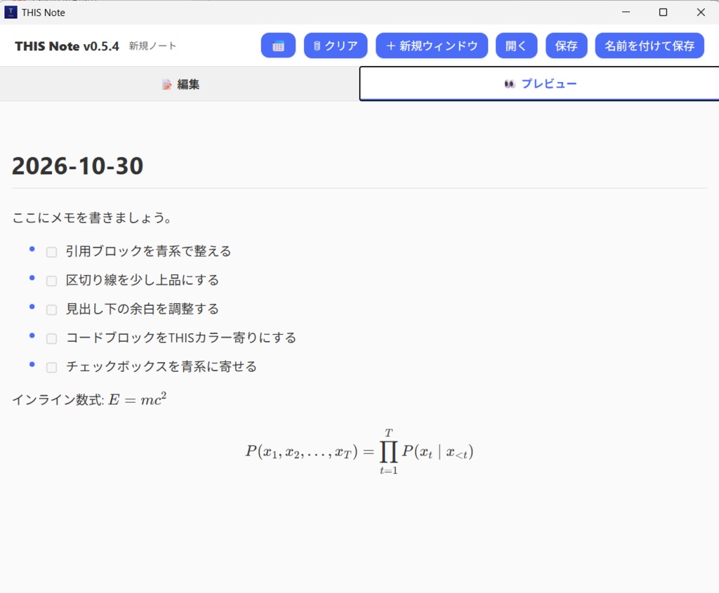 THIS Note Desktop v0.5.4 Windows版