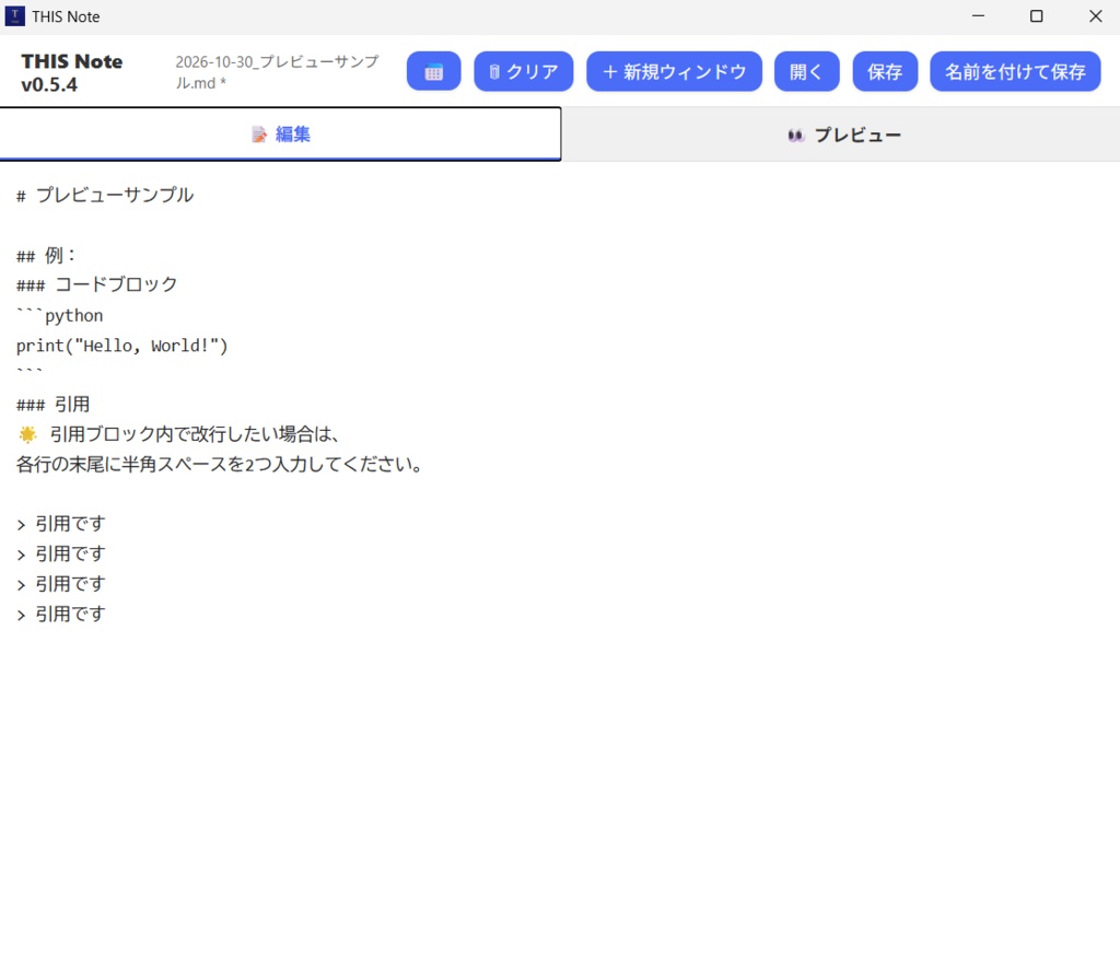 THIS Note Desktop v0.5.4 Windows版