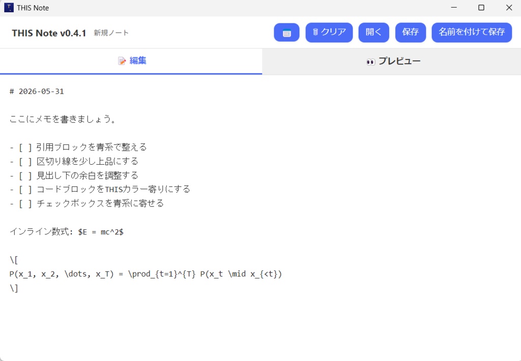 THIS Note Desktop v0.4.2 Windows版