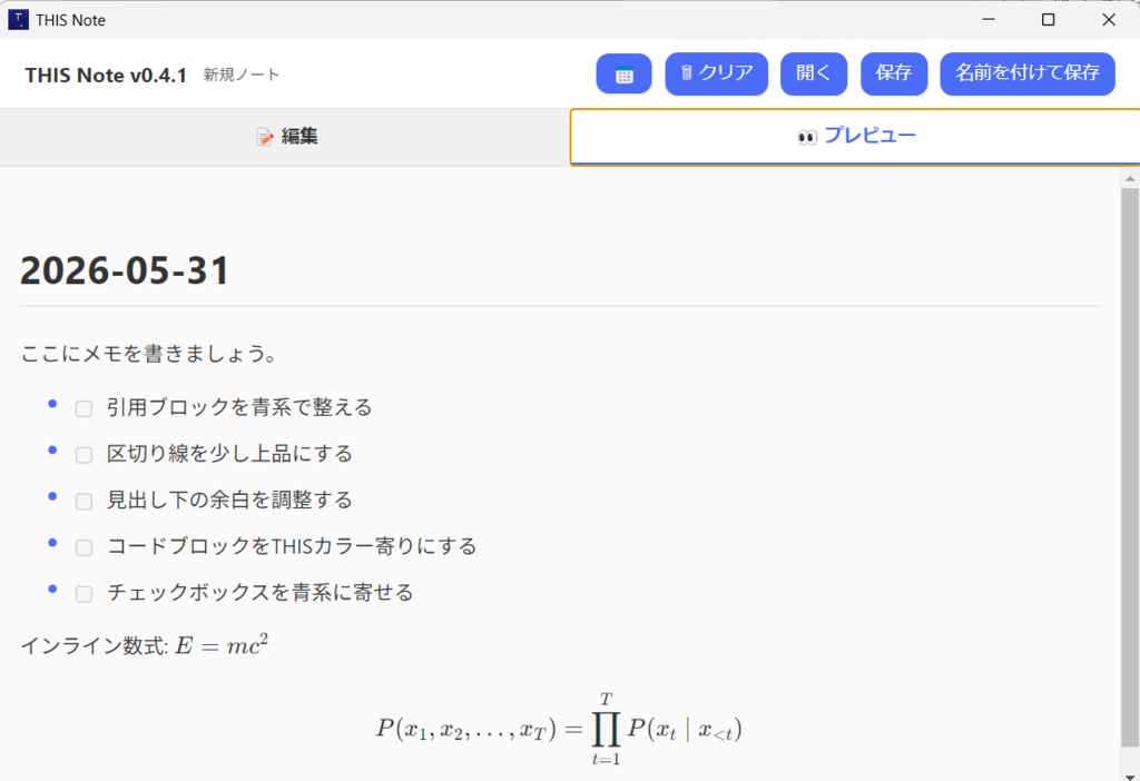 THIS Note Desktop v0.4.2 Windows版