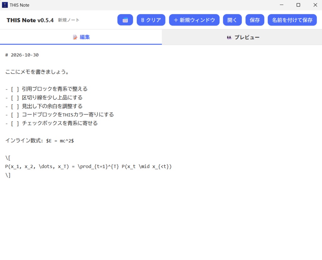 THIS Note Desktop v0.5.4 Windows版