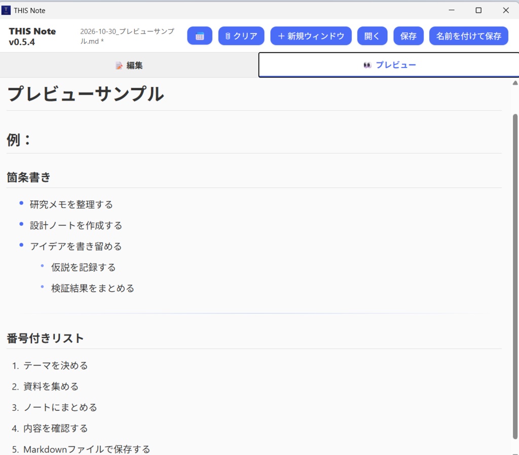 THIS Note Desktop v0.5.4 Windows版
