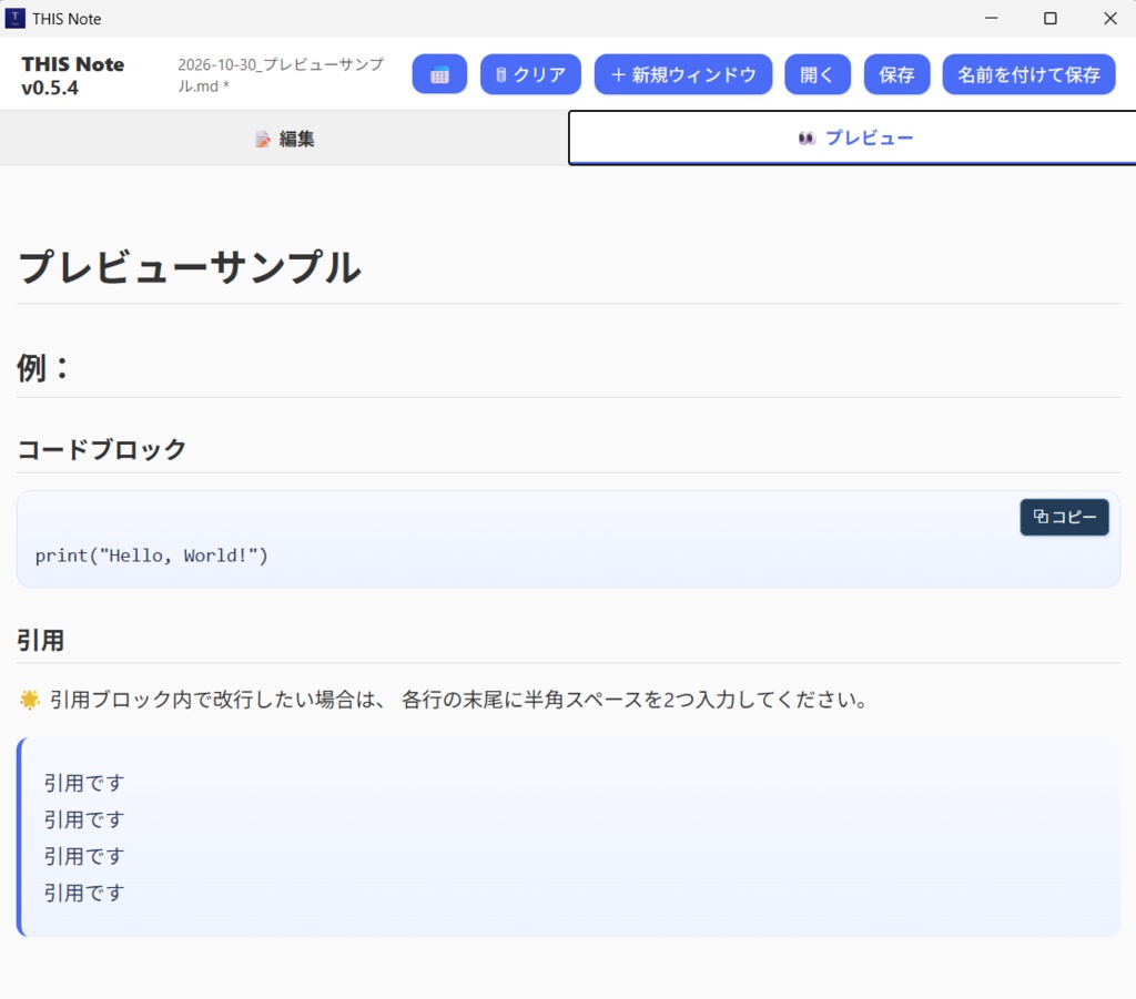 THIS Note Desktop v0.5.4 Windows版