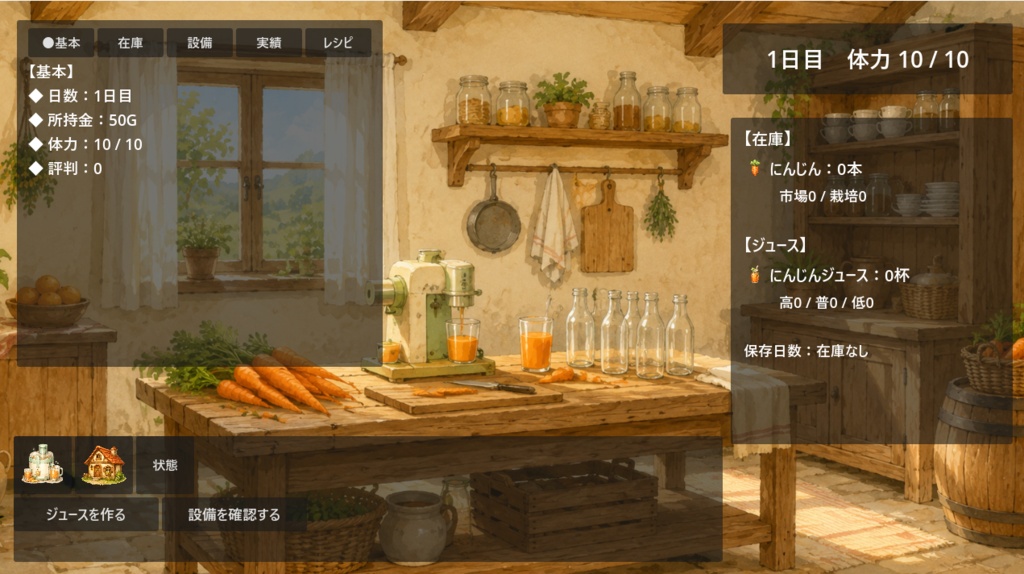 辺境町のジュース屋さん 体験版 - 10日チャレンジ版