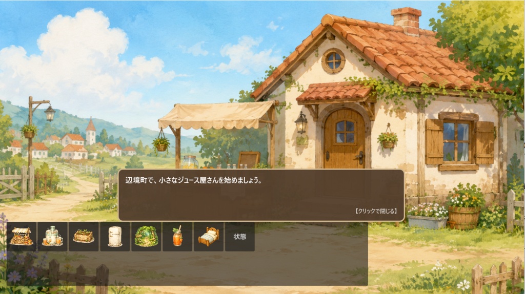 辺境町のジュース屋さん 体験版 - 10日チャレンジ版
