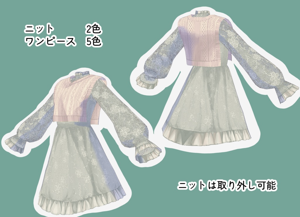 【VRoid】レースニットワンピース【5色】