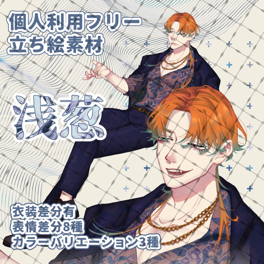 【立ち絵素材】浅葱【表情差分8種】