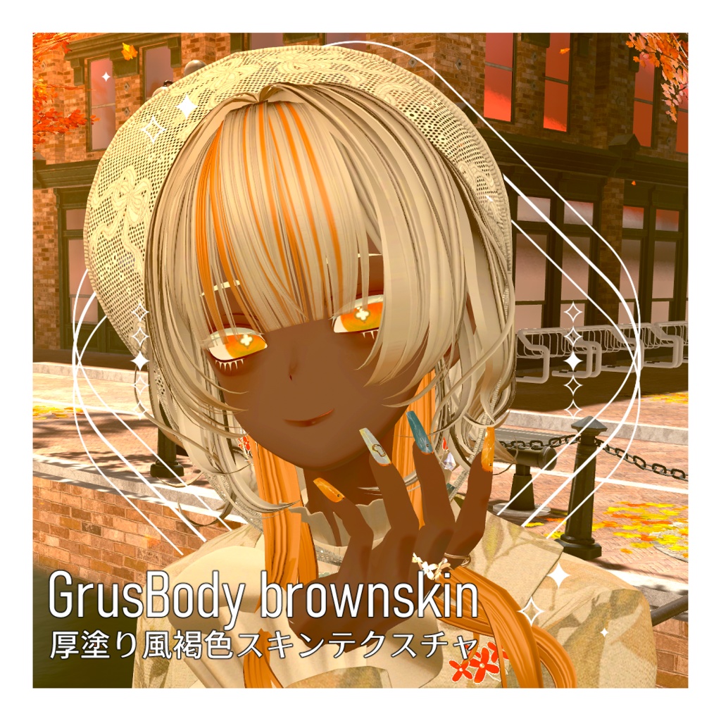 【Grus専用】GrusBody brownskinー厚塗り風褐色スキンテクスチャー
