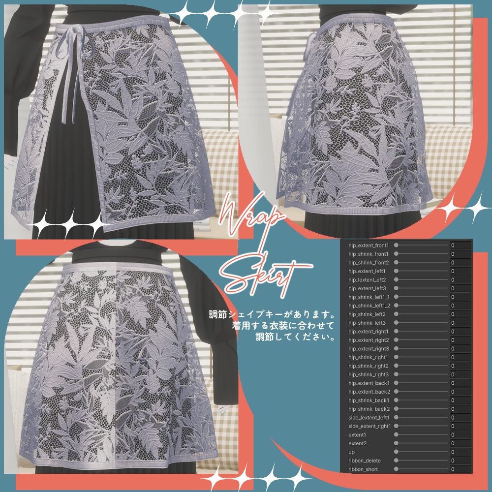 【VRC想定セミ対応衣装】lace wrap skirt-レースラップスカート-